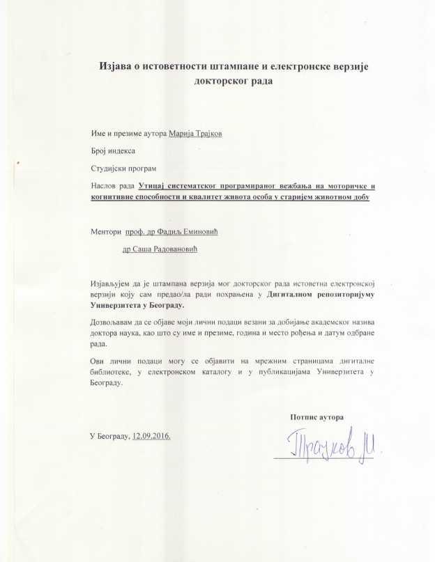Прилог 8.