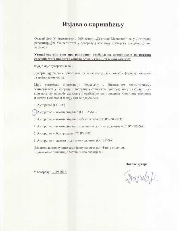 Прилог 10.