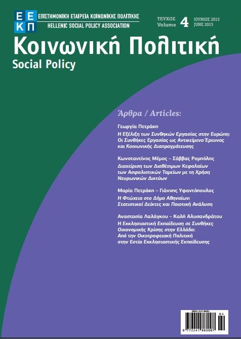 Κοινωνική Πολιτική Τομ. 4, 2015 Η Φτώχεια στο Δήμο Αθηναίων: Στατιστικοί Δείκτες και Ποιοτική Ανάλυση Πετράκη Μαρία ΕΚΠΑ Υφαντόπουλος Γιάννης ΕΚΠΑ http://dx.doi.org/10.12681/sp.