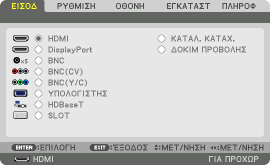 Χρήση του Καταλ. Καταχ. 5. Χρήση του Μενού επί της Οθόνης Όταν γίνονται ρυθμίσεις της πηγής, οι ρυθμίσεις καταγράφονται αυτόματα στον Κατάλ. Καταχ. Τα καταγεγραμμένα σήματα (οι τιμές ρύθμισής τους) μπορούν να φορτωθούν από τον Κατάλ.