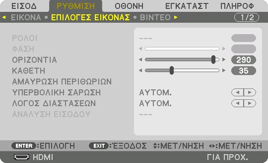 5. Χρήση του Μενού επί της Οθόνης [ΕΠΙΛΟΓΕΣ ΕΙΚΟΝΑΣ] Ρύθμιση Ρολογιού και Φάσης [ΡΟΛΟΪ/ΦΑΣΗ] Αυτό σας επιτρέπει να ρυθμίζετε χειροκίνητα το ΡΟΛΟΪ και