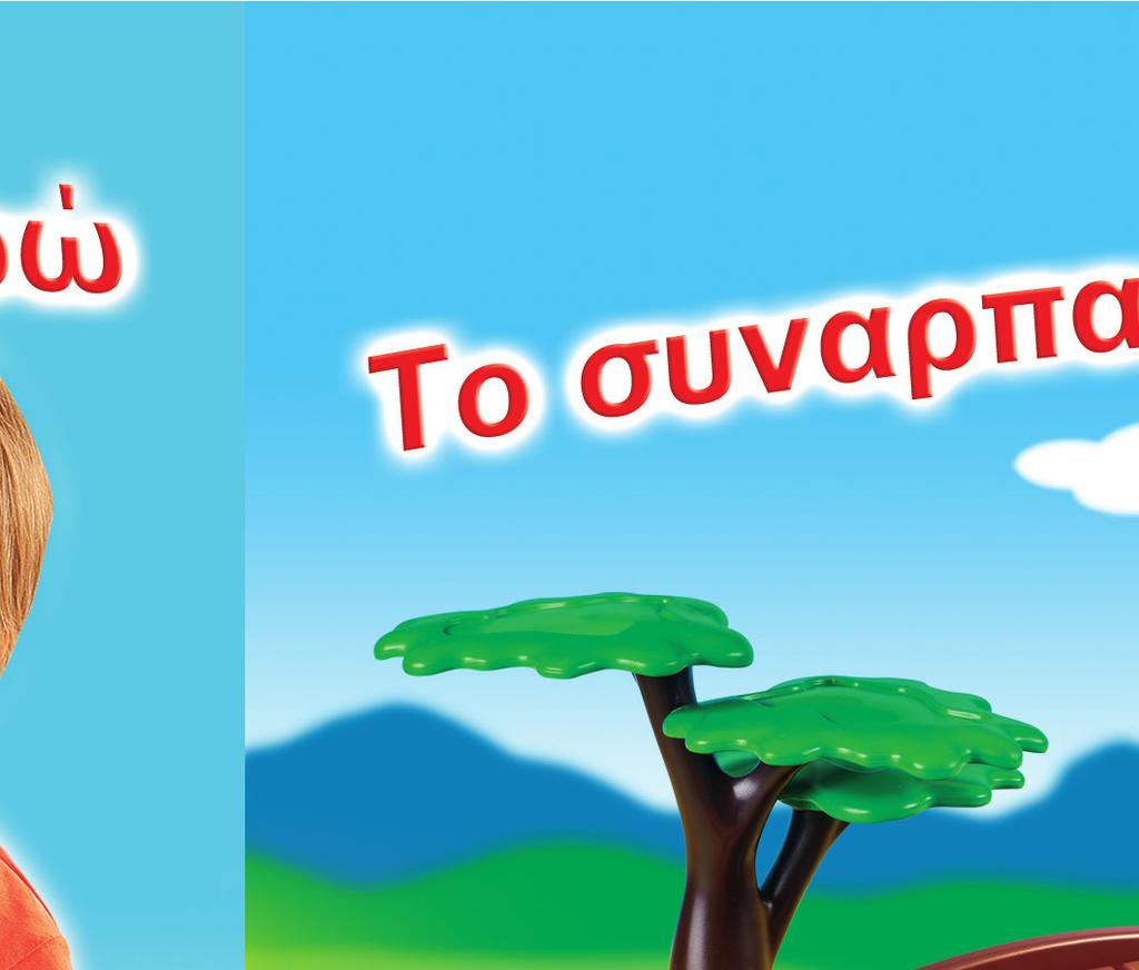 άγρια ζώα κατά τη