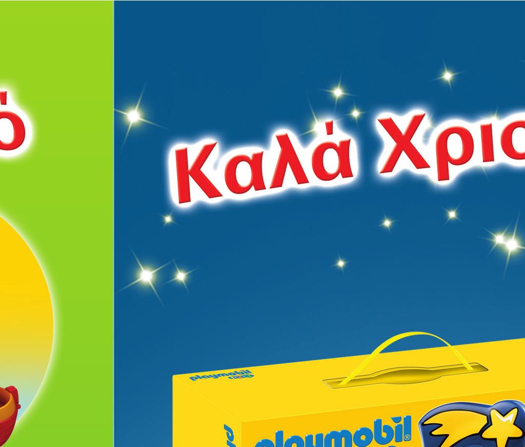 Έλκηθρο Xo, Xo, Xo Ο Άη