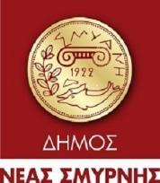 ΕΛΛΗΝΙΚΗ ΔΗΜΟΚΡΑΤΙΑ ΝΟΜΟΣ ΑΤΤΙΚΗΣ ΝΕΑ ΣΜΥΡΝΗ: 18 /10 /2017 ΔΗΜΟΣ ΝΕΑΣ ΣΜΥΡΝΗΣ ΑΡ. ΠΡΩΤ: 32520 17PROC002115571 TMHMA : ΠΡΟΜΗΘΕΙΩΝ ΑΔΑ: 7Ζ4ΔΩΚ3-ΖΒΙ ΤΑΧ.Δ/ΝΣΗ: ΕΛ.
