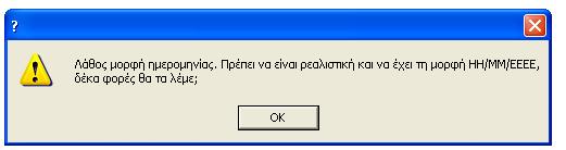 Αφού επιλέξει τον σωστό αριθμό μαθημάτων και τα μεταφέρει στο δεξιό πλαίσιο με το κουμπί, τότε απομένει μόνο να ελέγξει την ημερομηνία που έχει ληφθεί αυτόματα από το σύστημα, αφού ο Αριθμός Μητρώου