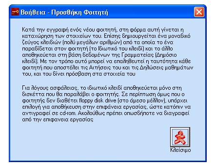 εμφανίζει πληροφορίες για τις επιμέρους λειτουργίες του