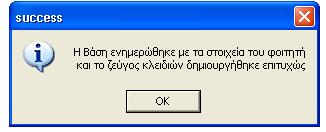 πρόγραμμα client ή στην Επιφάνεια εργασίας με σκοπό να παραδοθεί στον φοιτητή σε cd-rom (Η επιλογή αυτή υπάρχει γιατί μελλοντικά ο φοιτητής ενδεχομένως να μην έχει floppy disk drive και μάλλον ούτε