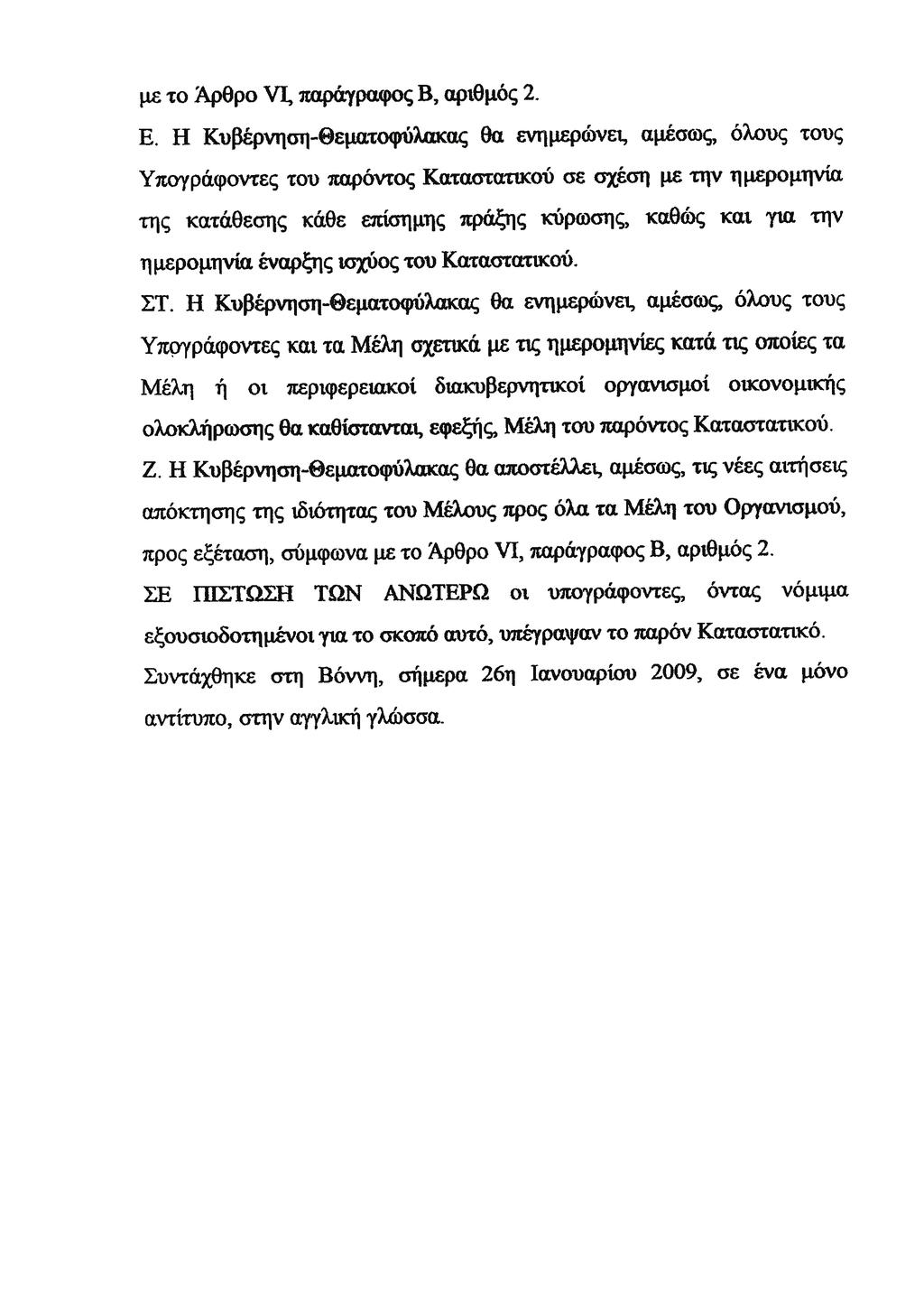6342 ΕΦΗΜΕΡΙΣ ΤΗΣ