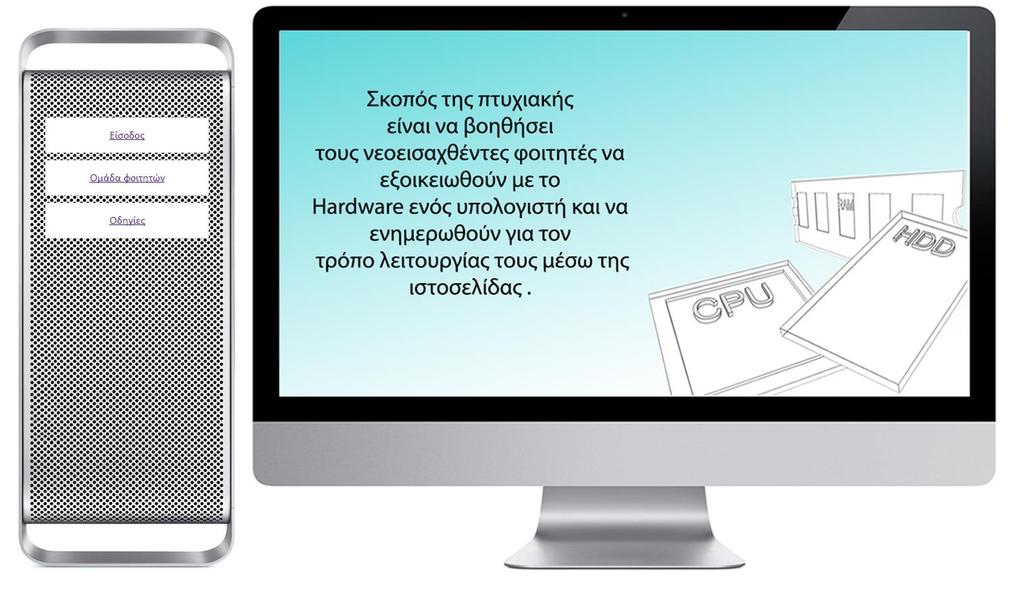 Οδηγός χρήσης ιστοσελίδας 1) Ο χρήστης πληκτρολογώντας την διεύθυνση