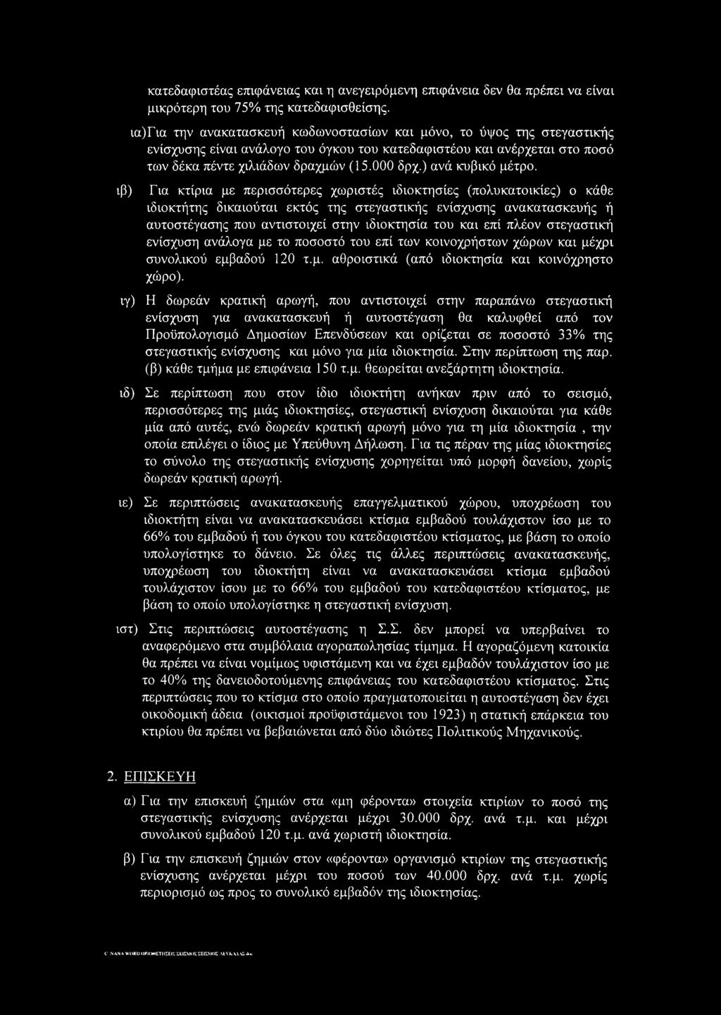 ) ανά κυβικό μέτρο.