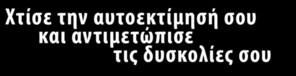 αιμία και αδιαφορία, αποφεύγοντας τη συναισθηματική εμπλοκή (π.χ.