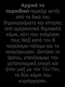 Αρχικά το περιοδικό περιείχε εκτός από τα δικά του δημιουργήματα και