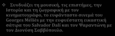 επιστήμες, την