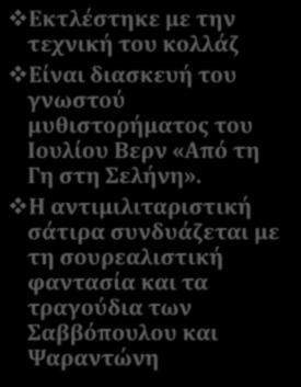 Εκτλέστηκε με την τεχνική του