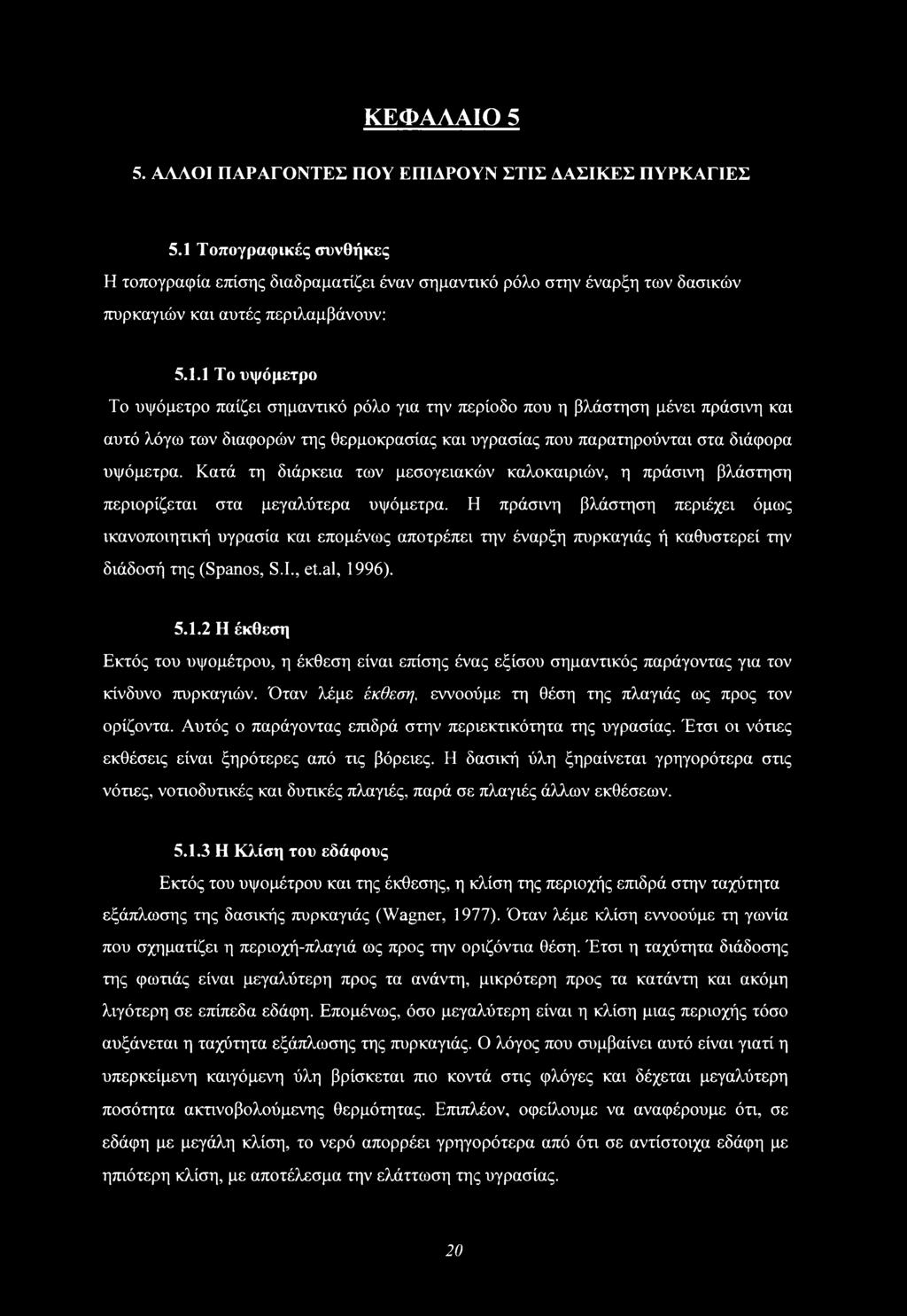 Κατά τη διάρκεια των μεσογειακών καλοκαιριών, η πράσινη βλάστηση περιορίζεται στα μεγαλύτερα υψόμετρα.