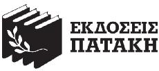 Tο παρόν έργο πνευματικής ιδιοκτησίας προστατεύεται κατά τις διατάξεις της ελληνικής νομοθεσίας (N.