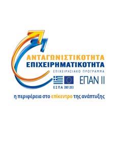 : 210 7450822 Fax: 210 7473666 e-mail: dniafas@mou.gr ΕΥΡΩΠΑΪΚΗ ΕΝΩΣΗ ΑΝΑΡΤΗΤΕΑ ΣΤΟ ΙΑ ΙΚΤΥΟ Ηµεροµηνία: 18-02-2014 Α.Π.: 3193 / 2142 / A2 Κωδικός Πρόσκλησης: 129 Προς Ε ΗΕ Α.