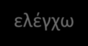 Εντολή επανάληψης do-while do { αρχικοποίηση μετρητή μεταβολή μετρητή επαναλαμβανόμενες_εντολές; } while (παράσταση ή συνθήκη); έλεγχος συνθήκης