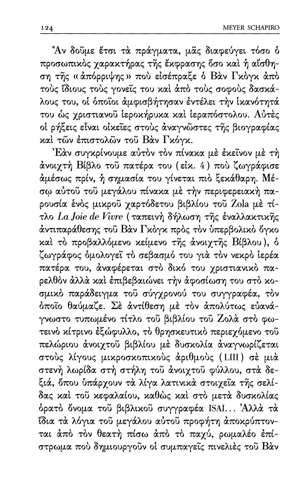 124 MEYER SCHAPIRO 'Άν δούμε ετσι τα πράγματα, μας διαφεύγει τόσο 6 προσωπικός χαρακτήρας της έκφρασης δσο και ή αίσθηση της (( άπόρριψης» πού εισέπραξε ό Βαν Γκογκ άπο τούς ίδιους τούς γονείς του