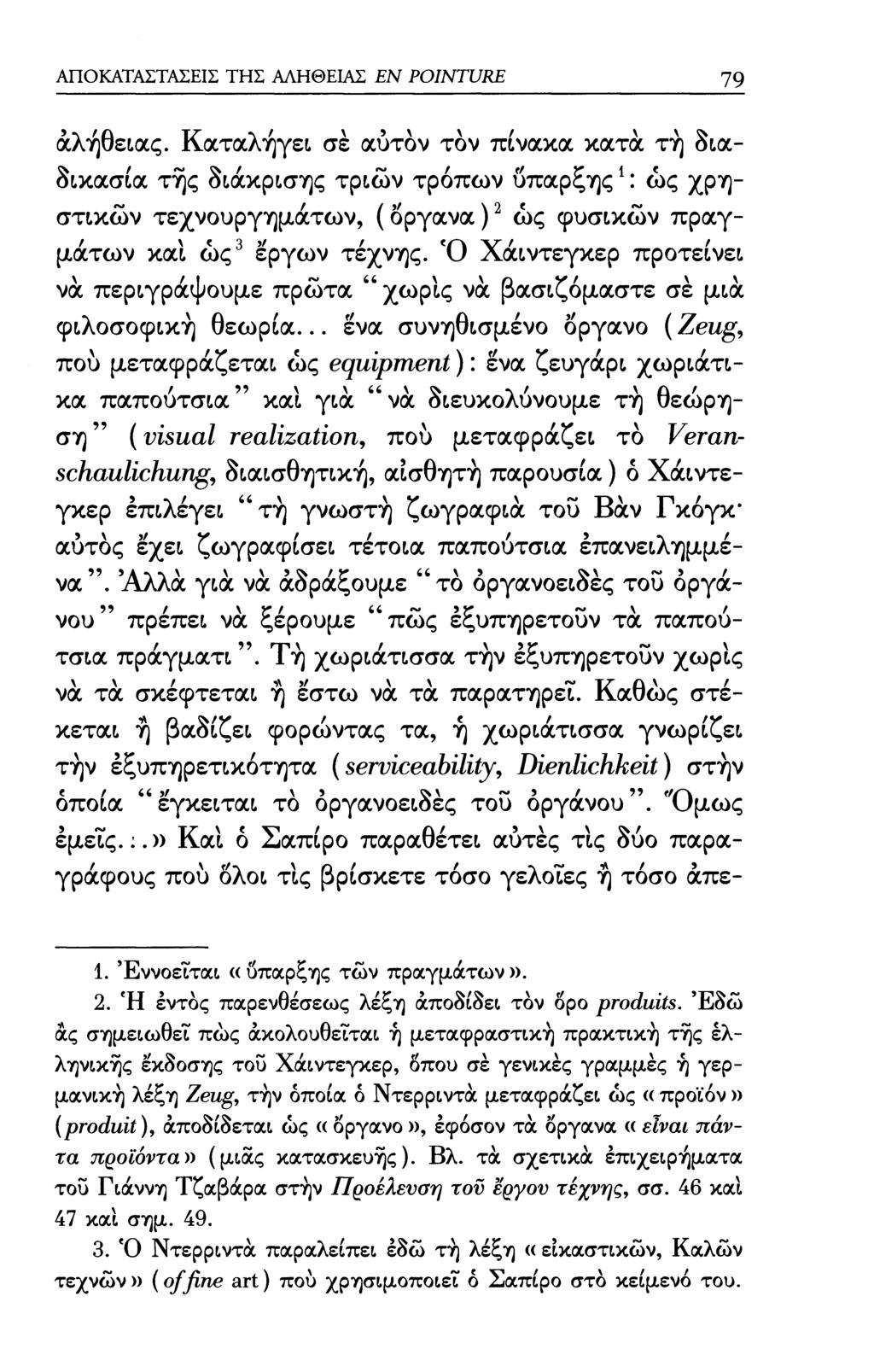 ΑΠΟΚΑΤΑΣΤΑΣΕΙΣ ΤΗΣ ΑΛΗΘΕΙΑΣ ΕΝ POINTURE η 1 άλήθεί,ας.