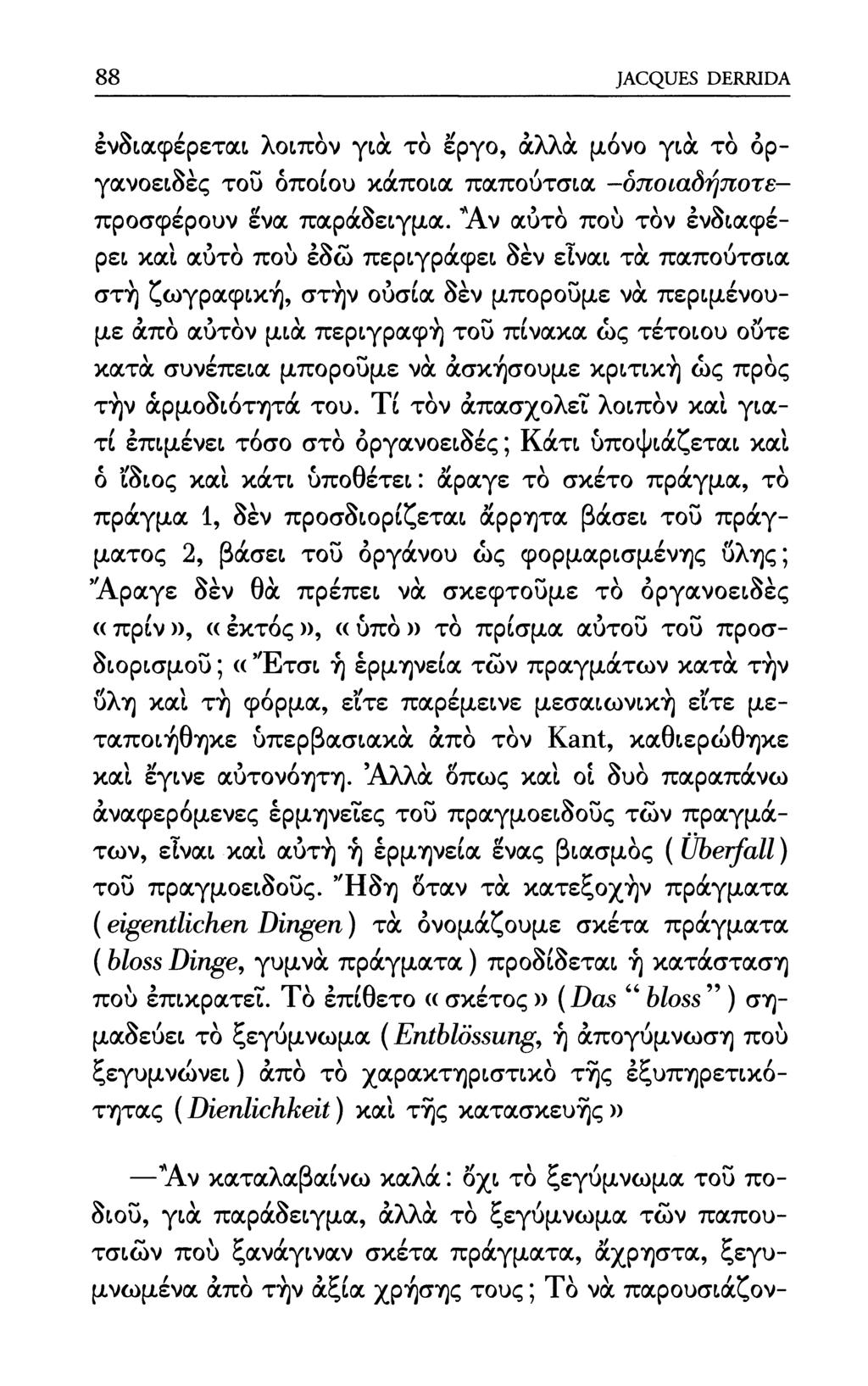 88 JACQUES DERRIDA ενδιαφέρεται λοιπόν γιά τό εργο, άλλα μόνο για τό όργανοειδές του οποίου κάποια παπούτσια -οποιαδήποτεπροσφέρουν ενα παράδειγμα.