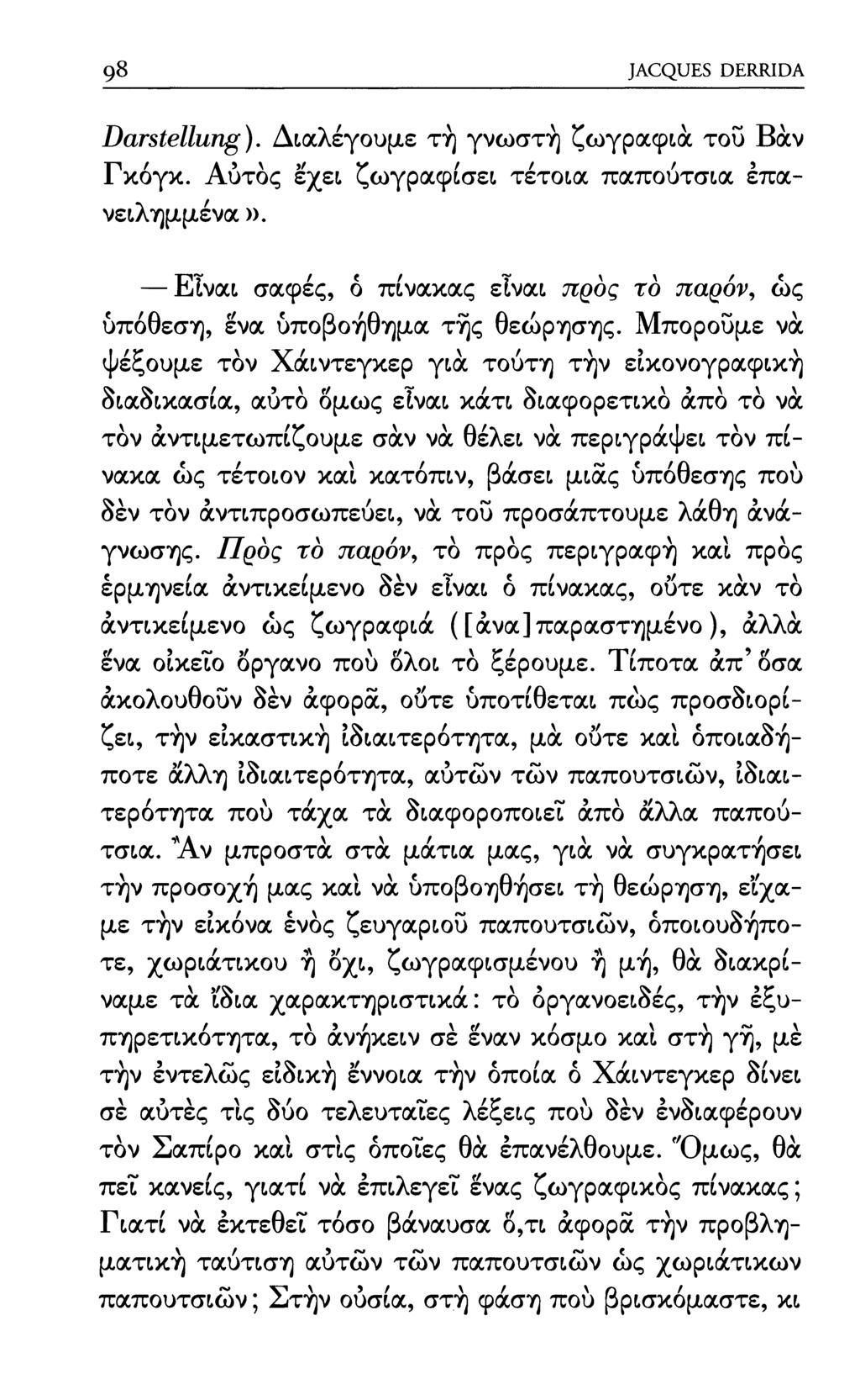 8 JACQUES DERRIDA Darstellung). Διαλέγουμε τή γνωστή ζωγραφιά του Βάν Γκόγκ. Αύτός εχει ζωγραφίσει τέτοια παπούτσια επανειλημμένα».