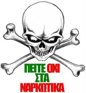 περιβάλλον. Αναζητά και άλλους συνομηλίκους του που να κάνουν χρήση και χαίρεται που μοιράζεται τις κοινές τους εμπειρίες γύρω από τις ουσίες.