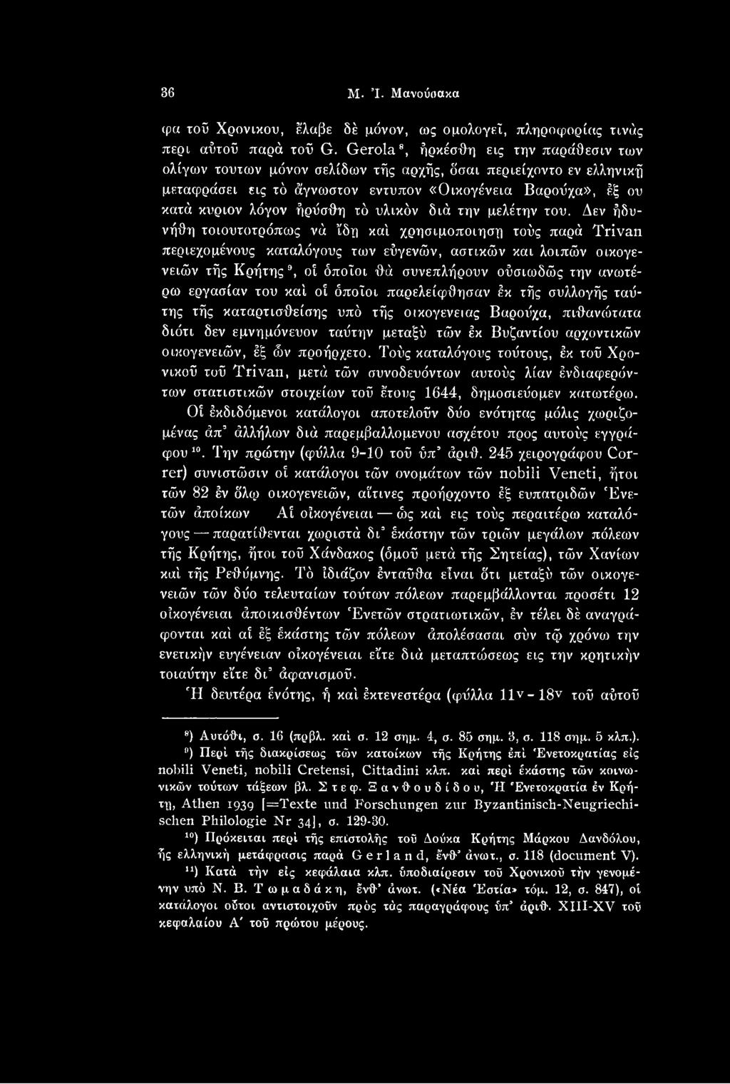 εργασίαν του καί οί όποιοι παρελείφθησαν έκ τής συλλογής ταύτης τής καταρτισθείσης υπό τής οικογένειας Βαροίίχα, πιθανώτατα διότι δεν εμνημόνευον ταύτην μεταξύ τών έκ Βυζαντίου αρχοντικών