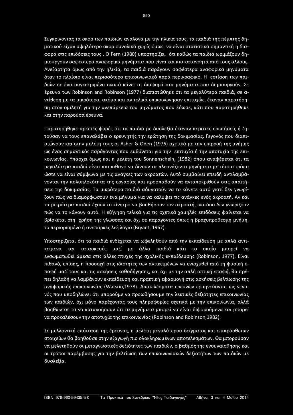 890 Συγκρίνοντας τα σκορ των παιδιών ανάλογα με την ηλικία τους, τα παιδιά της πέμπτης δημοτικού είχαν υψηλότερο σκορ συνολικά χωρίς όμως να είναι στατιστικά σημαντική η διαφορά στις επιδόσεις τους.