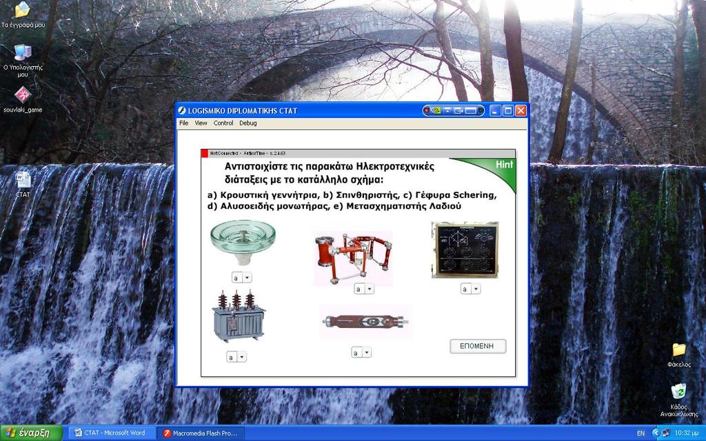 ΒΘΜΑ 5 Εικόνα 3.