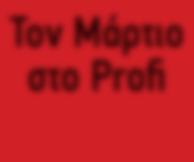 Σε κανονική λειτουργία, ο ένας κινητήρας χρησιµοποιείται για την οδήγηση, ενώ ο άλλος για τον άξονα µετάδοσης κίνησης και το υδραυλικό