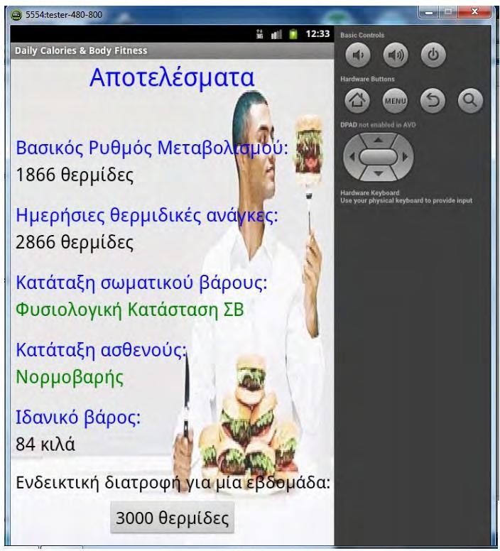 Εικόνα 8 (πρόταση για διατροφή 3000 θερμίδων