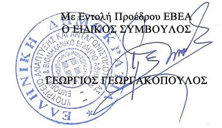 κατάθεση πινακίδων και διαγραφή για τα οχήματα κυριότητας της εταιρίας, και γενικά η διενέργεια κάθε πράξης που είναι αναγκαία και απαραίτητη για την εκτέλεση της ειδικής εντολής που του δίνεται,