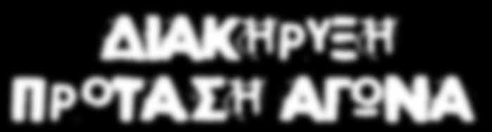 ΠΟΕ-ΟΤΑ