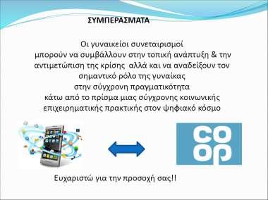 3.10 Ασφάλεια και πιστοποίηση τοπικών παραδοσιακών τροφίμων» Δρ.