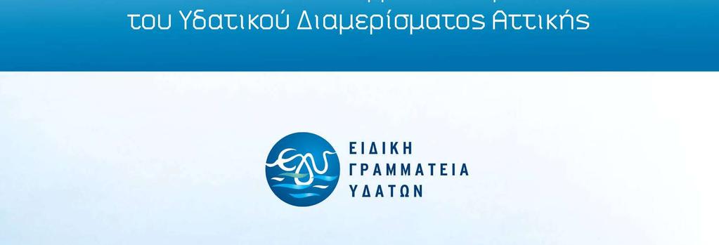 ΠΟΙΟΤΙΚΗΣ Ποταμών