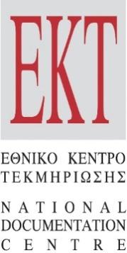 Πληροφορίες: Χριστιάνα Σιαμπέκου E mail: schris@ekt.