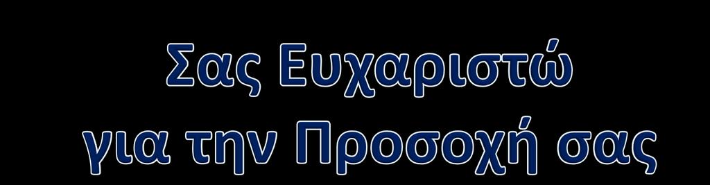 3 ο Πανελλινιο υνζδριο