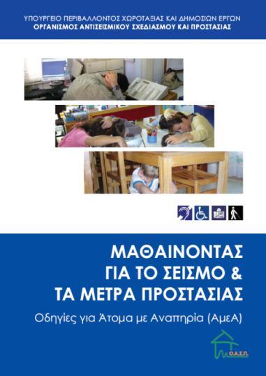 Ενημερωτικό υλικό (έντυπα,