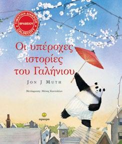 : 36 Μια πανέµορφη ιστορία για το σηµαντικό, το σπουδαίο και το καλό, βασισµένη σε ένα παρα μύθι του Λέοντα Τολστόι.