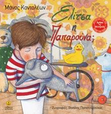 : 32 Δίπλα στις ρίζες μιας ελιάς και ανάμεσα σε κατακόκκινες παπαρούνες, ένα αγόρι βρίσκει ένα κουτάβι. Και θα το πάρει σπίτι του.