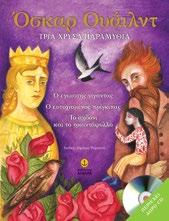 Αλλά πού καταλήγει; Μια ιστορία τρυφερή που φανερώνει ένα μεγάλο και καλά κρυμμένο μυστικό.