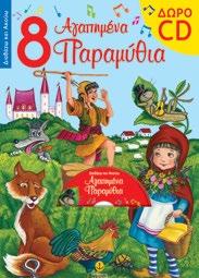 .. Αυτή, σε αντίθεση µε τα αδέρφια της, δεν ένιωθε χαρά µε την καταστροφή ούτε δεχόταν ότι γεννήθηκε για να προκαλεί