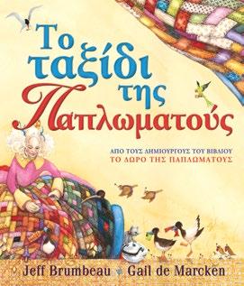 : 56 Ένα υπέροχο σύγχρονο παραμύθι που μιλά για τη χαρά της