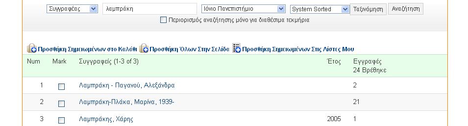 Μάρτιος 2017 ΟΔΗΓΙΕΣ OPAC ΒΙΒΛΙΟΓΡΑΦΙΚΕΣ ΑΝΑΖΗΤΗΣΕΙΣ ριογράφος, εκτελεστής μουσικού έργου ή κινηματογραφικής ταινίας, σχολιαστής, μεταφραστής, διασκευαστής, εικονογράφος κλπ.