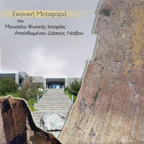 Πολιτιστική Αναπαράσταση & Νέες Τεχνολογίες του Τμήματος