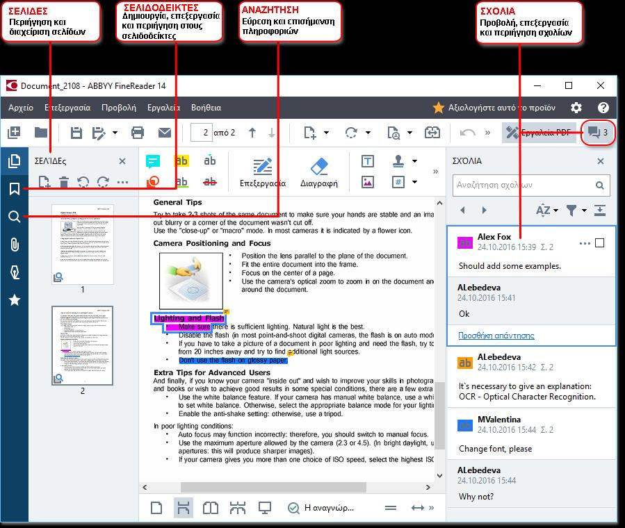 Με το ABBYY FineReader, μπορείτε εύκολα να προβάλετε, να επεξεργάζεστε, να σχολιάζετε και να πραγματοποιείτε αναζήτηση σε οποιονδήποτε τύπο PDF, ακόμη και σε όσα προέρχονται από απλή σάρωση έντυπου
