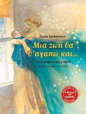 Όταν όμως οι τρεις καλόγεροι τους μαθαίνουν πώς φτιάχνεται μια πετρόσουπα... Mια ζωή θα σ αγαπώ και.