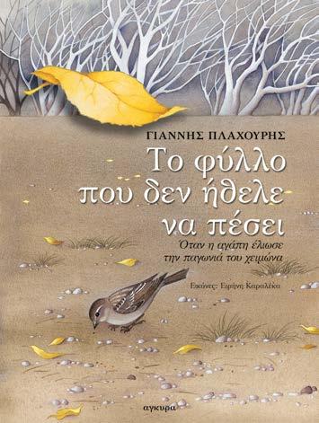 ΌΣΚΑΡ ΟΥΆΙΛΝΤ Τρία χρυσά παραμύθια 28229 978-960-547-226-9 Σελ.