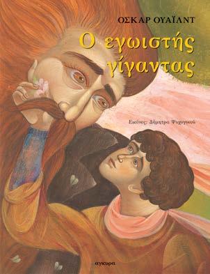 Αλλά πού καταλήγει; Μια ιστορία τρυφερή που φανερώνει ένα μεγάλο και καλά κρυμμένο μυστικό.